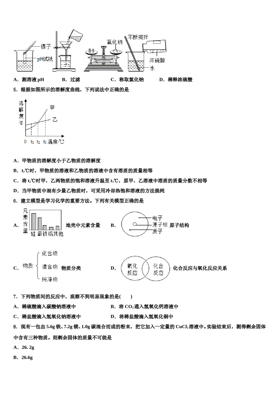 河北省保定市竞秀区乐凯中学2023-2024学年中考化学押题卷含解析.doc_第2页
