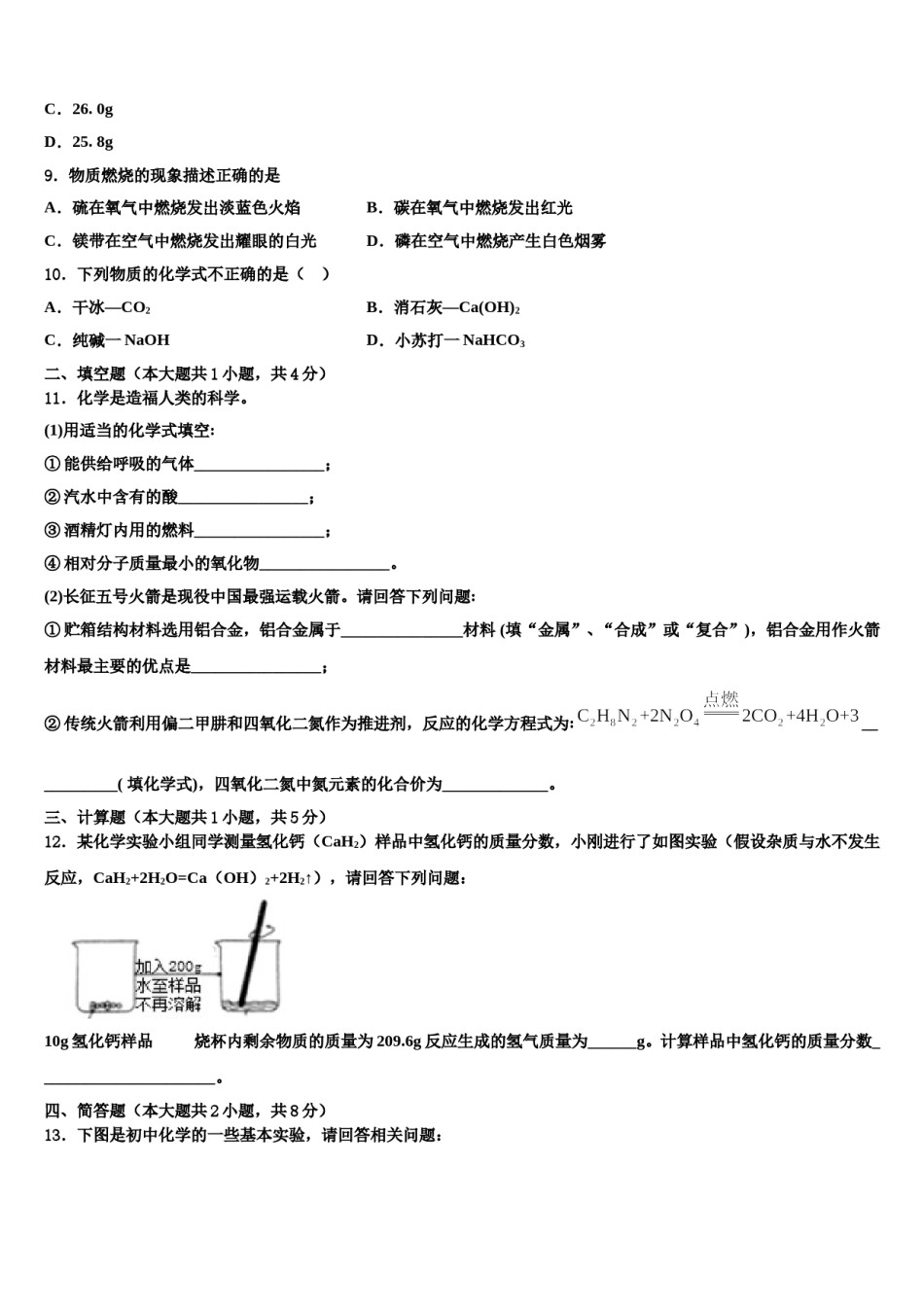 河北省保定市竞秀区乐凯中学2023-2024学年中考化学押题卷含解析.doc_第3页