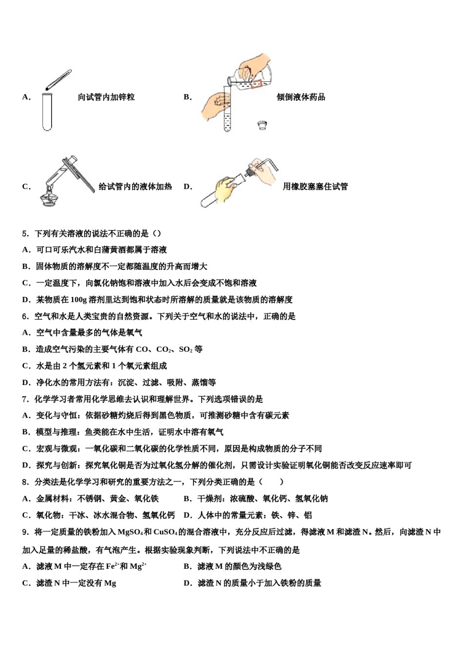 河北省保定市竞秀区乐凯中学2023-2024学年中考化学模拟试题含解析.doc_第2页