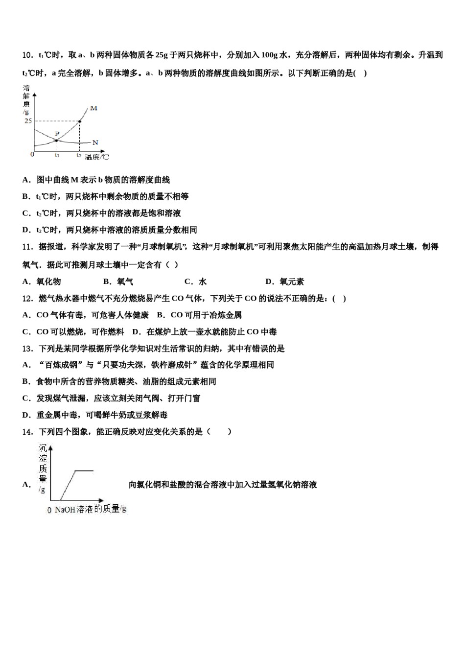 河北省保定市竞秀区乐凯中学2023-2024学年中考化学模拟试题含解析.doc_第3页