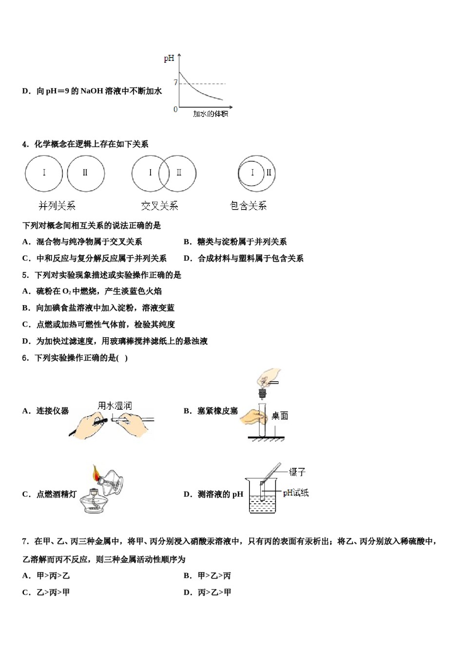 河北省保定市竞秀区重点达标名校2024届中考联考化学试卷含解析.doc_第2页