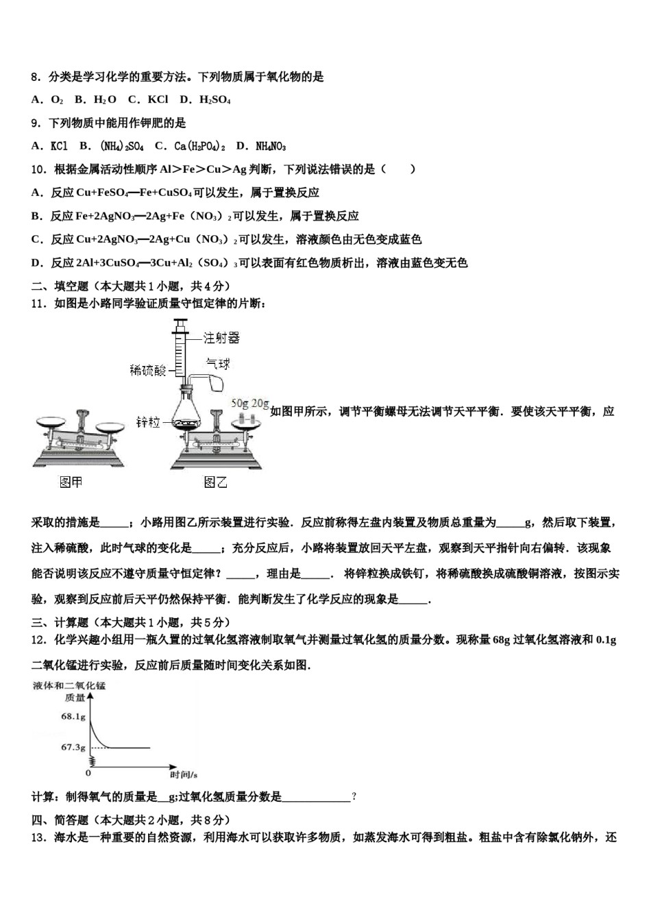 河北省保定市竞秀区重点达标名校2024届中考联考化学试卷含解析.doc_第3页