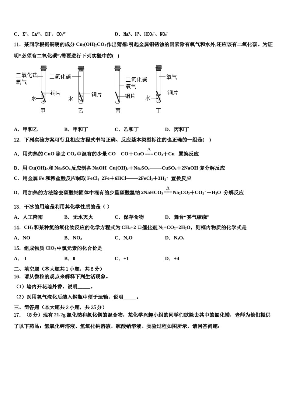 河北省保定市第十三中学2023-2024学年中考化学全真模拟试卷含解析.doc_第3页