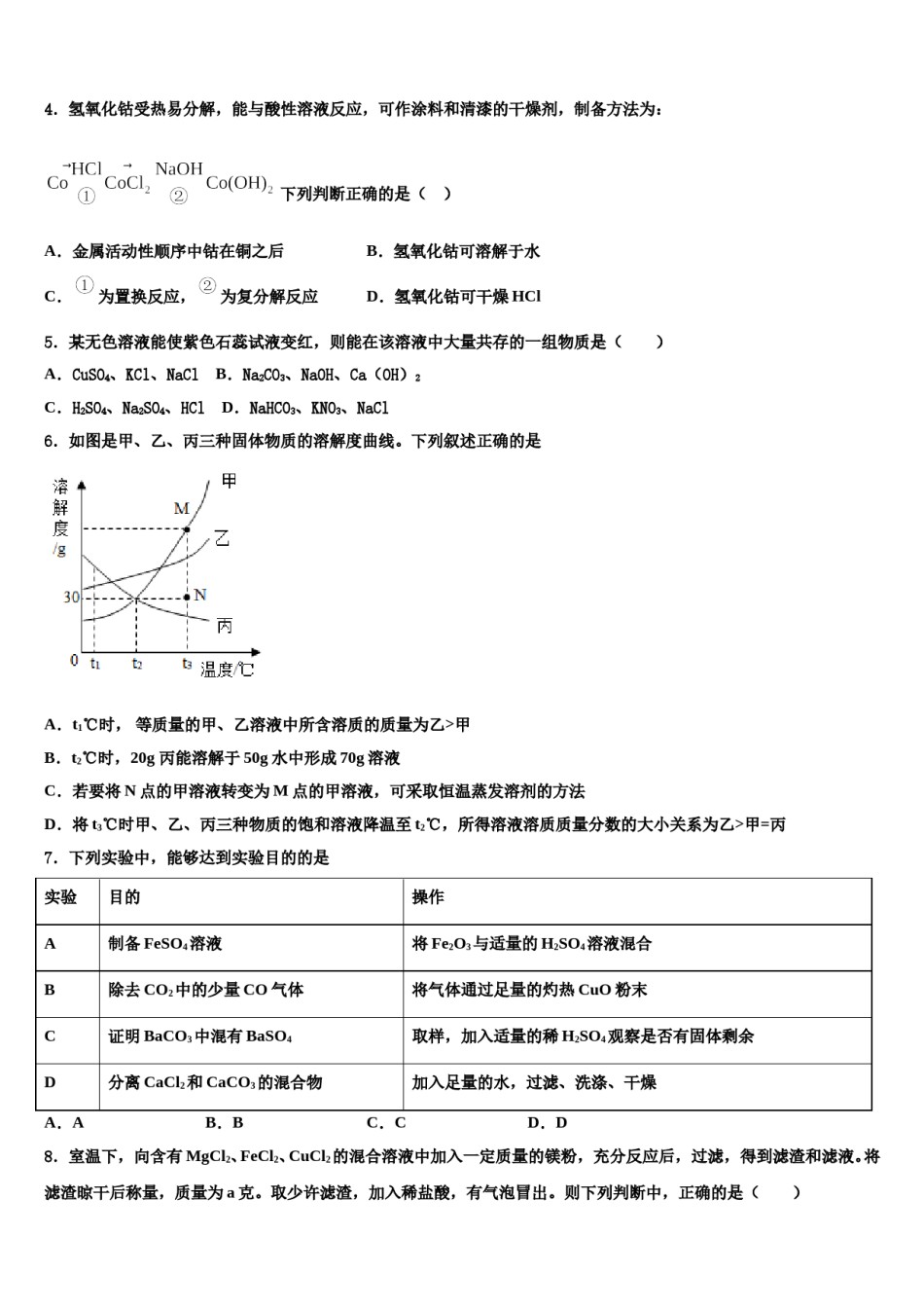 河北省保定市第十三中学2023-2024学年中考联考化学试题含解析.doc_第2页