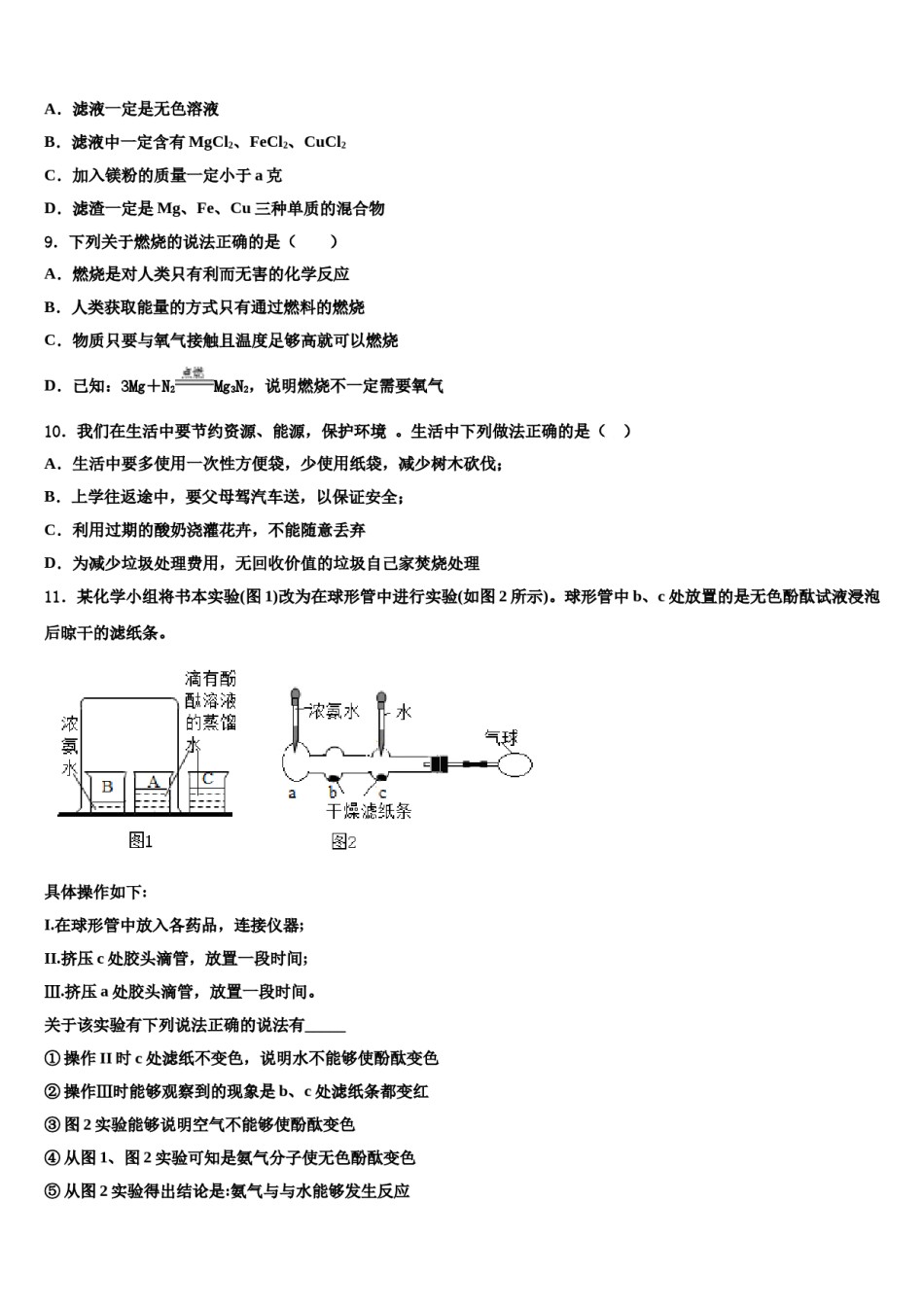 河北省保定市第十三中学2023-2024学年中考联考化学试题含解析.doc_第3页