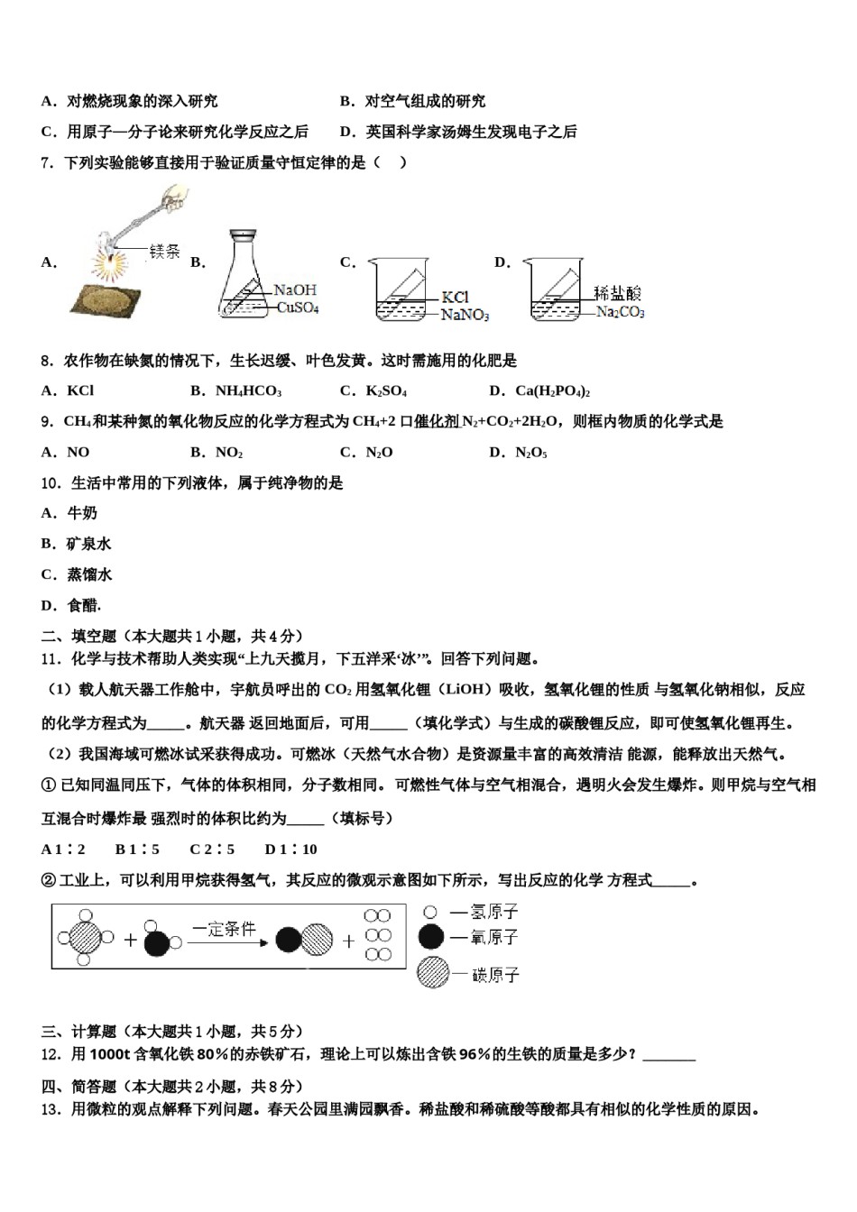 河北省保定市高碑店市重点达标名校2023-2024学年中考化学模试卷含解析.doc_第2页