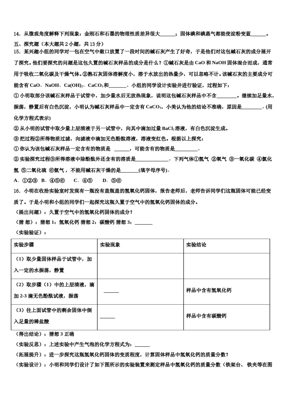 河北省保定市高碑店市重点达标名校2023-2024学年中考化学模试卷含解析.doc_第3页