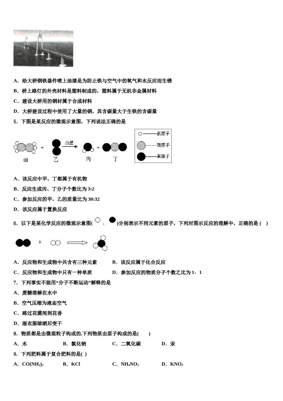 河北省保定莲池区六校联考2024届中考化学四模试卷含解析.doc_第2页
