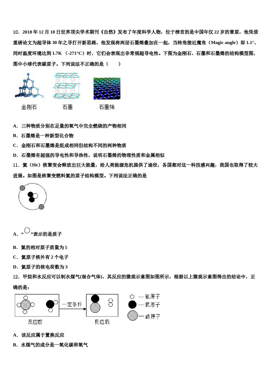 河北省保定莲池区六校联考2024届中考化学四模试卷含解析.doc_第3页