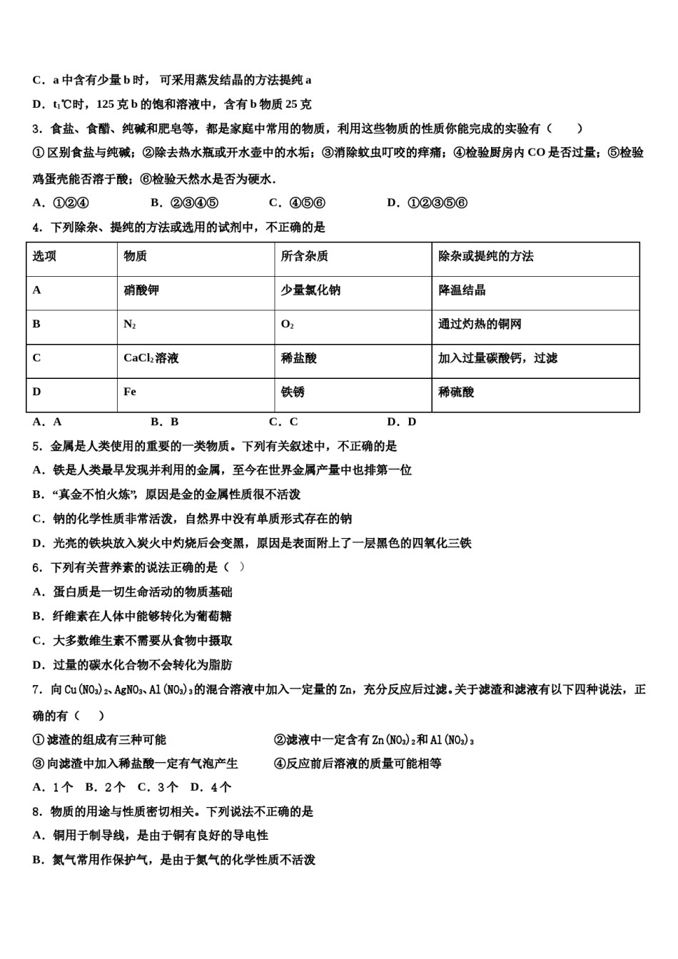 河北省保定莲池区六校联考2024届中考化学最后一模试卷含解析.doc_第2页