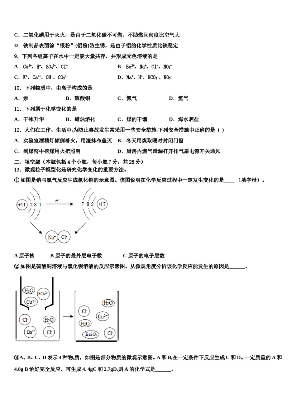 河北省保定莲池区六校联考2024届中考化学最后一模试卷含解析.doc_第3页