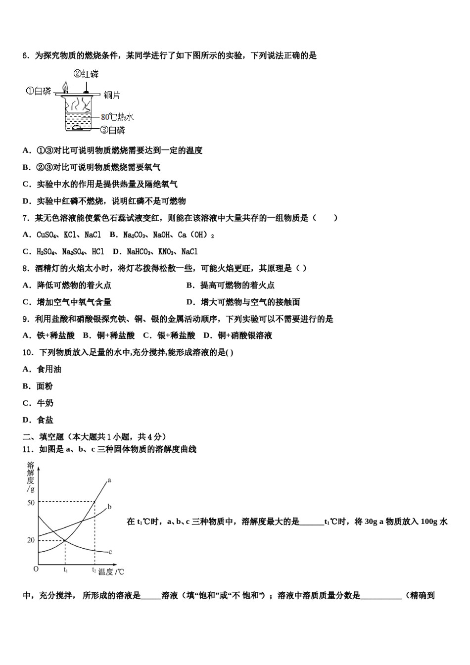 河北省唐山丰南区六校联考2023-2024学年中考五模化学试题含解析.doc_第3页
