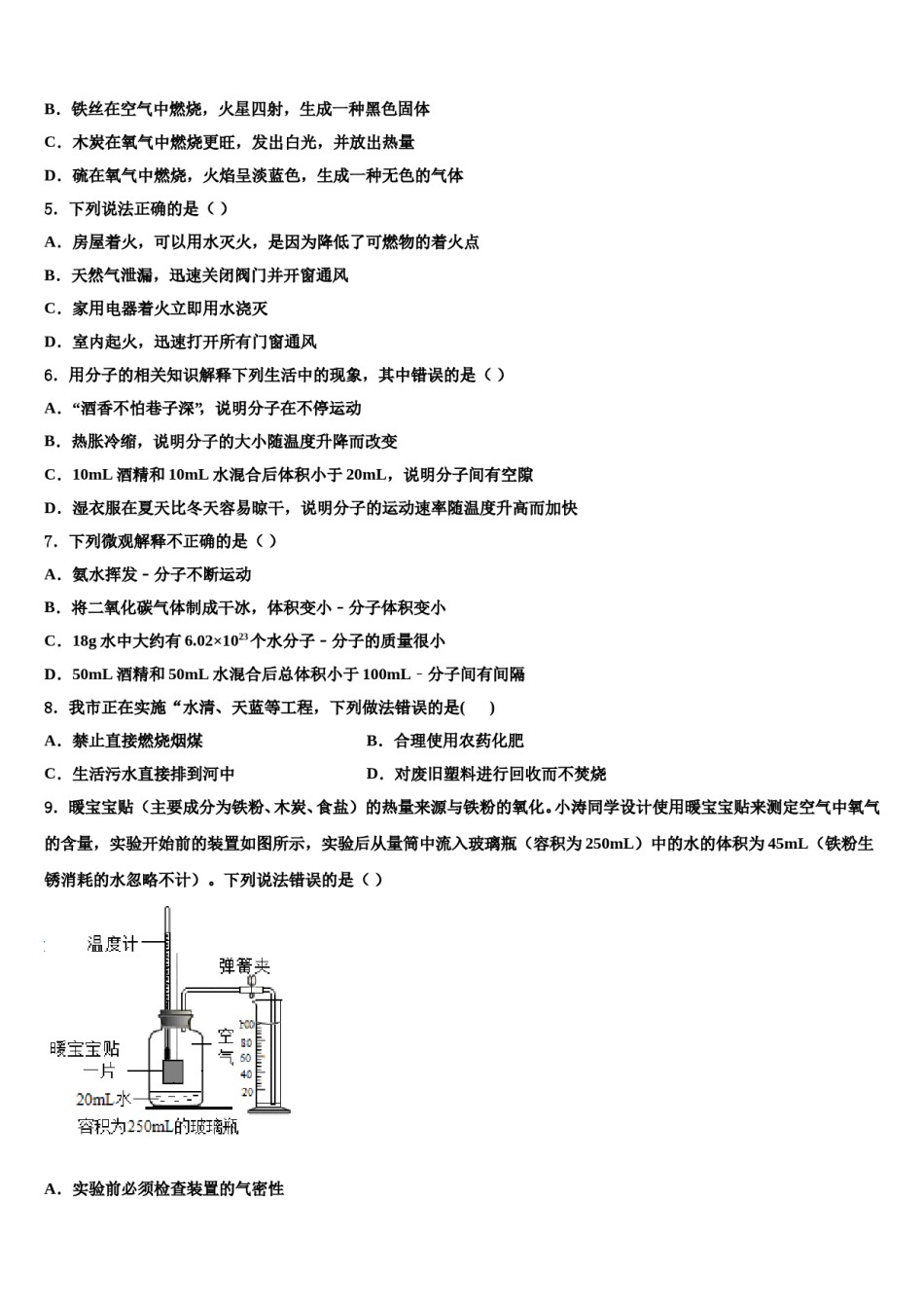 河北省唐山市丰润区2023-2024学年中考化学模试卷含解析.doc_第2页