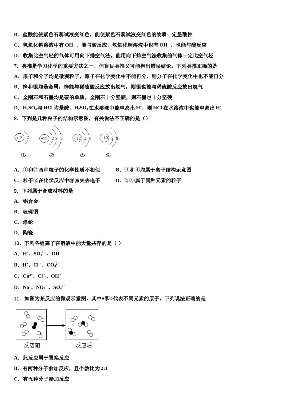 河北省唐山市路北区重点达标名校2023-2024学年中考四模化学试题含解析.doc_第2页