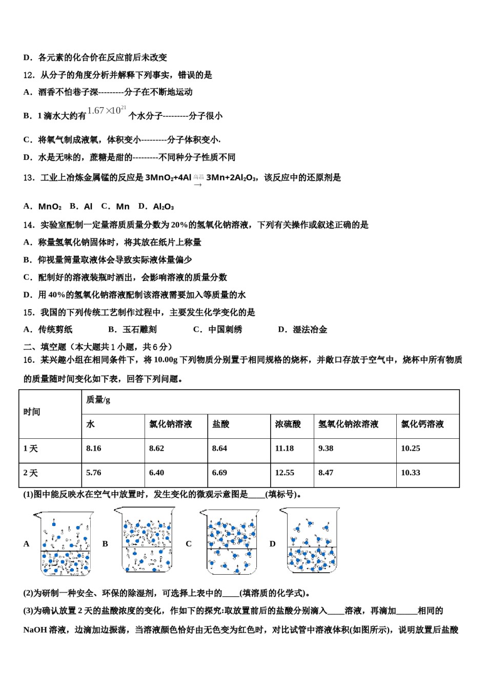 河北省唐山市路北区重点达标名校2023-2024学年中考四模化学试题含解析.doc_第3页
