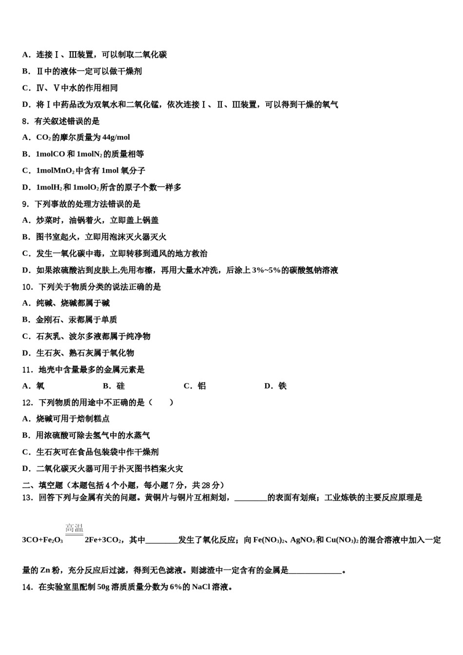 河北省定州市第五中学2023-2024学年中考考前最后一卷化学试卷含解析.doc_第3页
