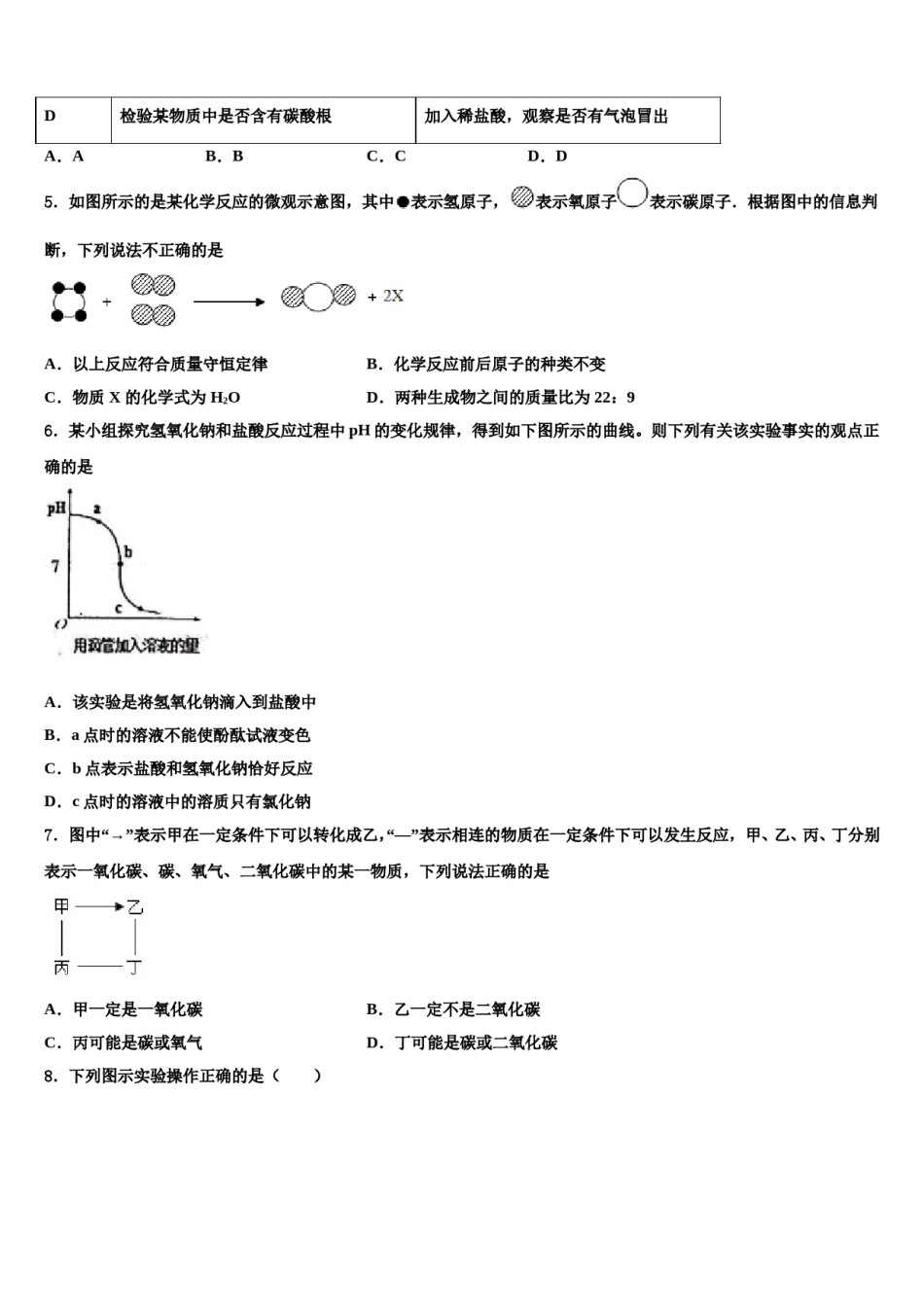 河北省廊坊市三河市2023-2024学年中考五模化学试题含解析.doc_第2页