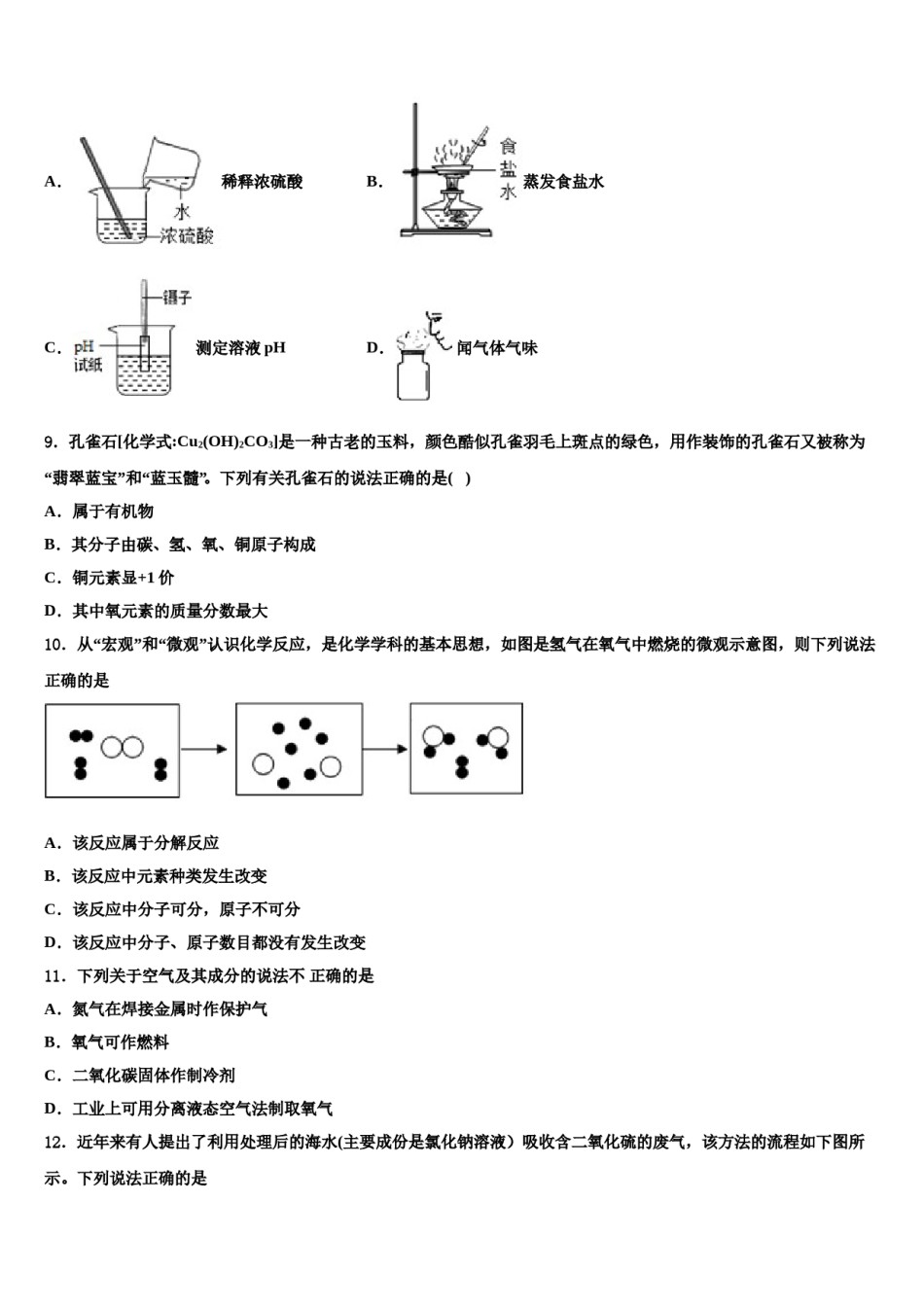 河北省廊坊市三河市2023-2024学年中考五模化学试题含解析.doc_第3页