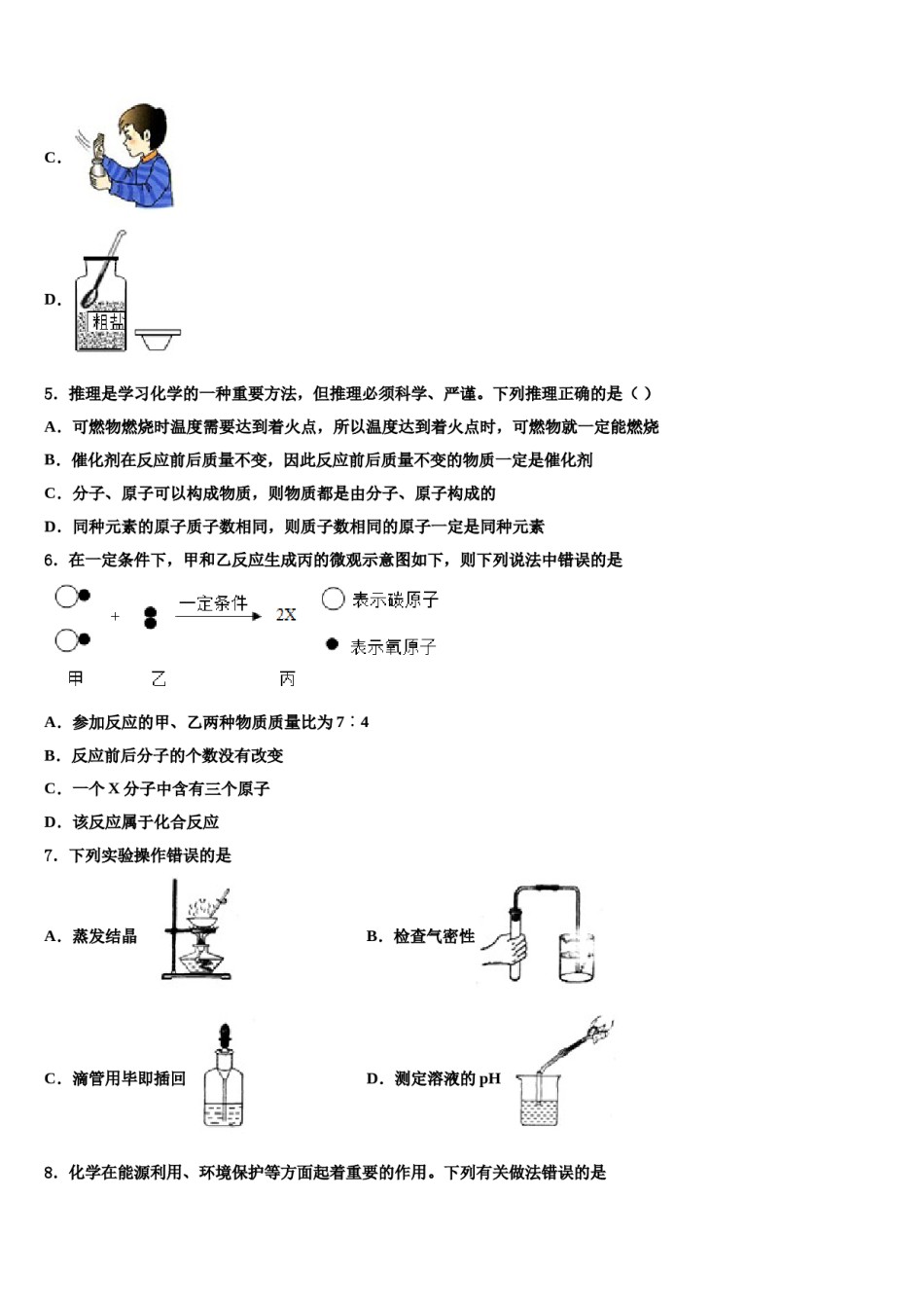 河北省廊坊市安次区重点中学2023-2024学年中考二模化学试题含解析.doc_第2页