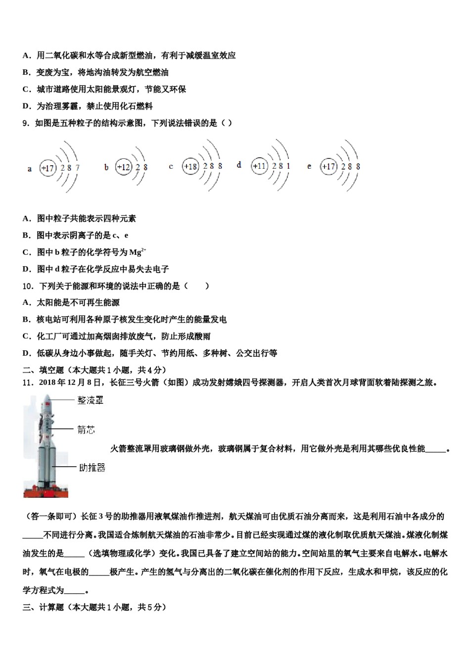 河北省廊坊市安次区重点中学2023-2024学年中考二模化学试题含解析.doc_第3页