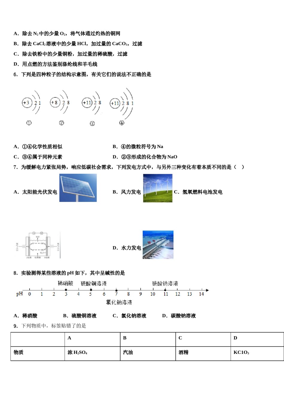 河北省廊坊市安次区重点中学2023-2024学年中考化学适应性模拟试题含解析.doc_第2页