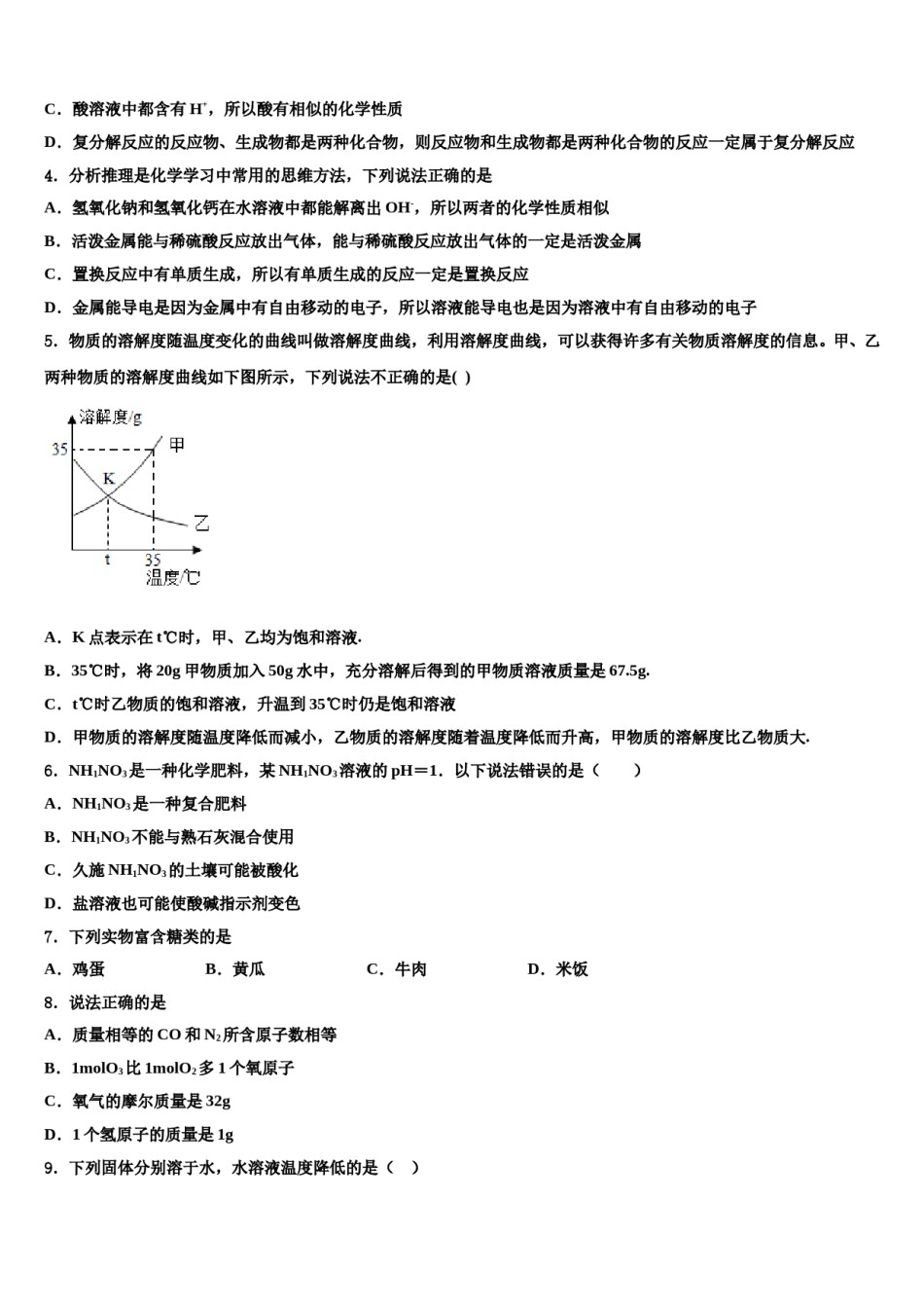 河北省廊坊市文安县市级名校2023-2024学年中考化学模拟预测题含解析.doc_第2页