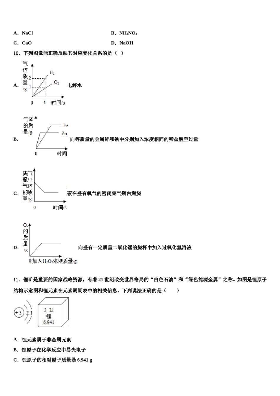 河北省廊坊市文安县市级名校2023-2024学年中考化学模拟预测题含解析.doc_第3页