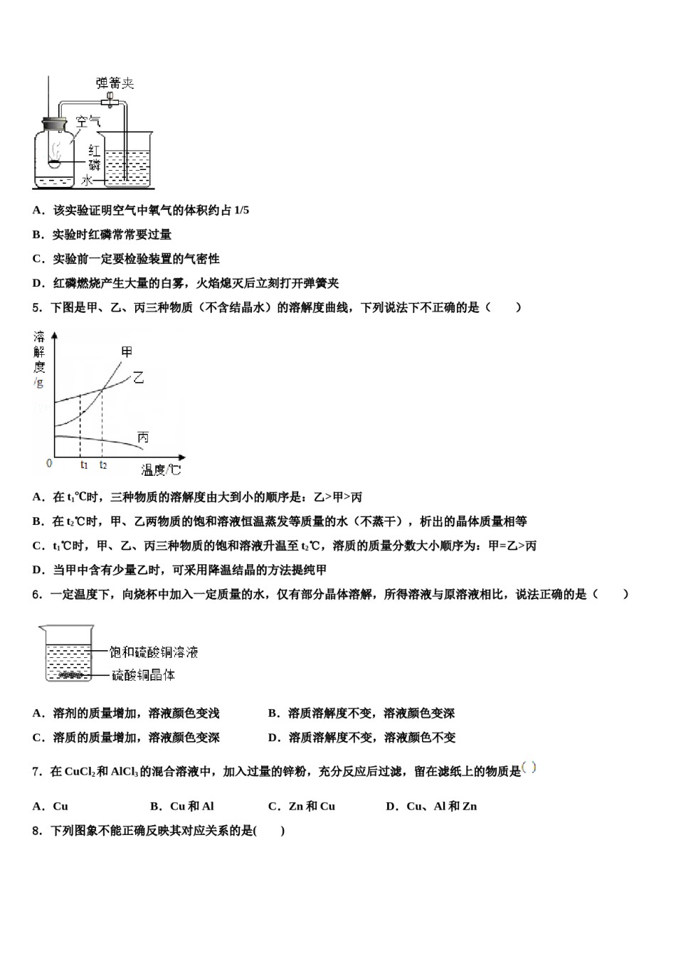 河北省廊坊市永清县2023-2024学年中考联考化学试题含解析.doc_第2页