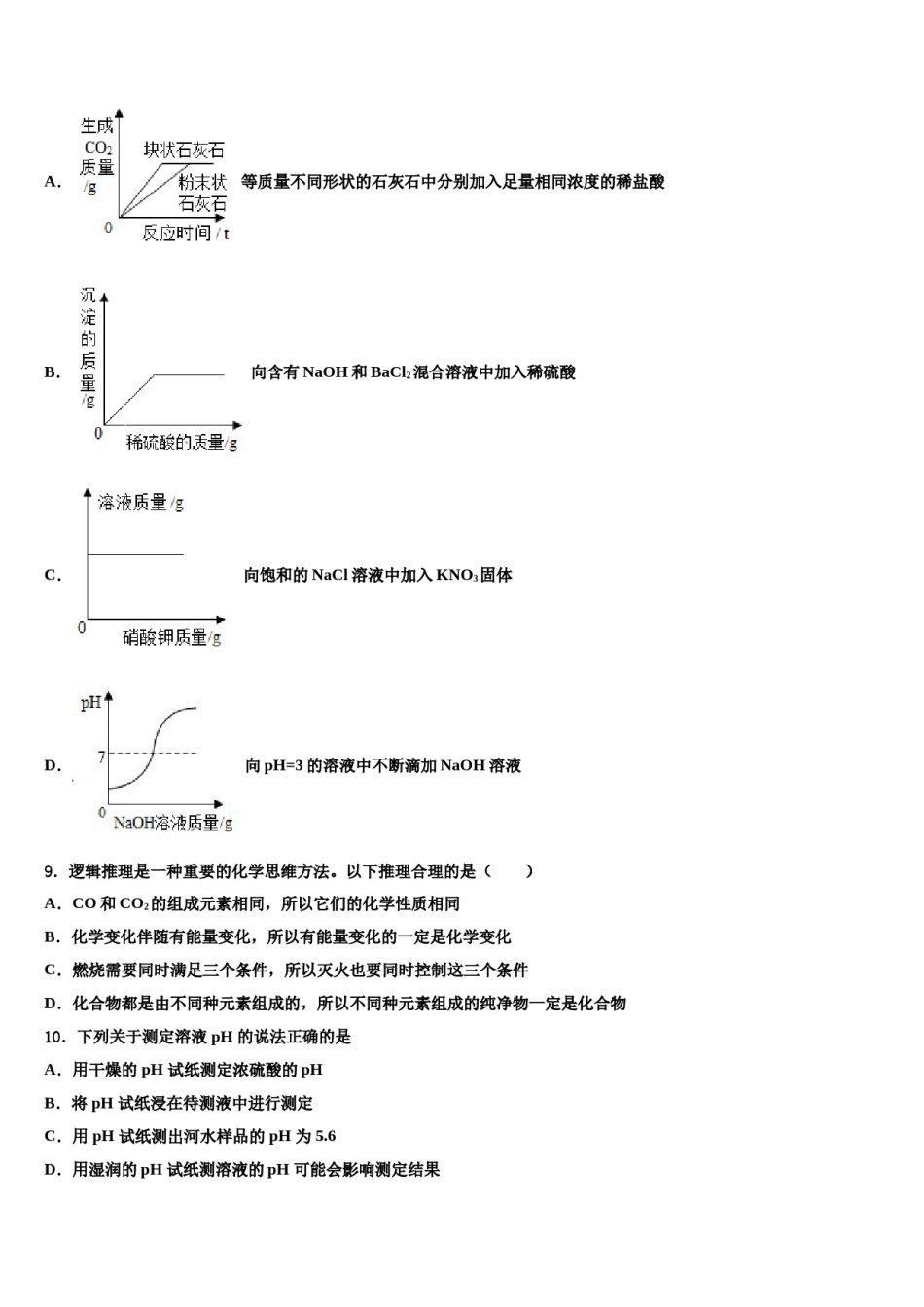 河北省廊坊市永清县2023-2024学年中考联考化学试题含解析.doc_第3页