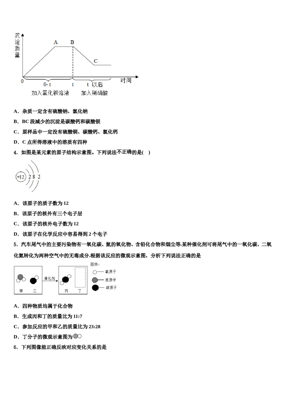 河北省廊坊市永清县2024届中考化学全真模拟试卷含解析.doc_第2页