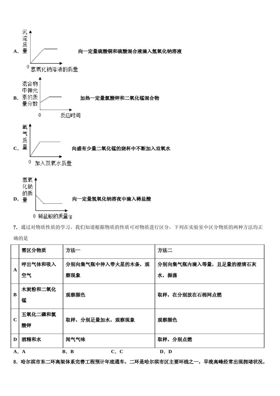 河北省廊坊市永清县2024届中考化学全真模拟试卷含解析.doc_第3页