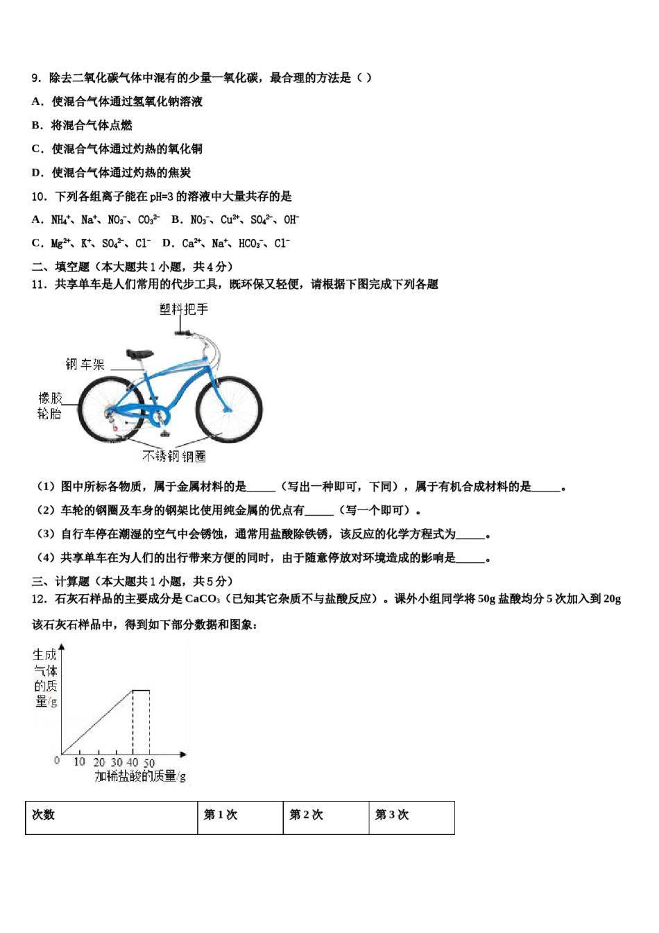 河北省张家口市宣化县达标名校2024届中考化学最后冲刺浓缩精华卷含解析.doc_第3页