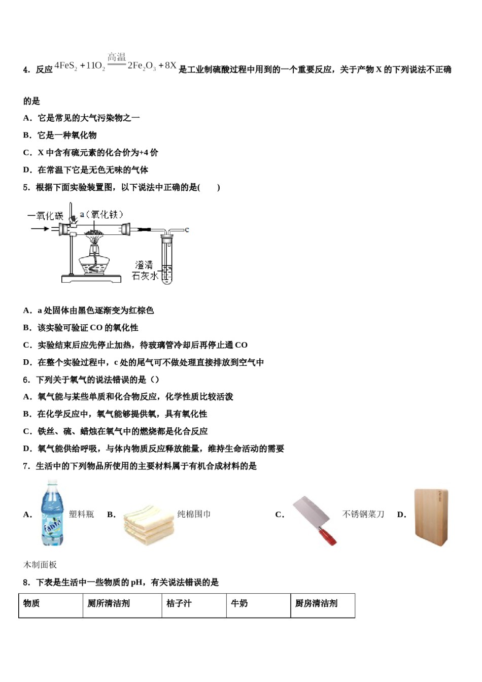 河北省张家口市桥西区2023-2024学年中考联考化学试卷含解析.doc_第2页