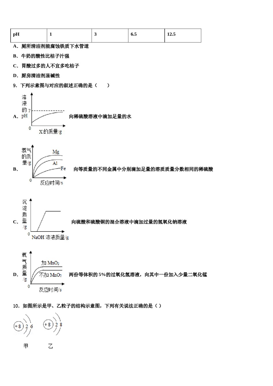河北省张家口市桥西区2023-2024学年中考联考化学试卷含解析.doc_第3页