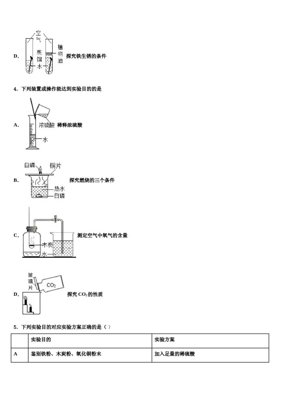 河北省张家口市桥西区2024届中考化学四模试卷含解析.doc_第2页