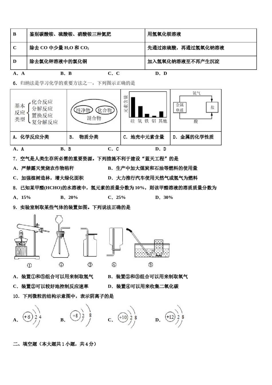 河北省张家口市桥西区2024届中考化学四模试卷含解析.doc_第3页