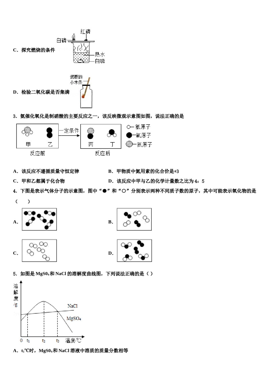 河北省张家口桥东区五校联考2024届中考三模化学试题含解析.doc_第2页