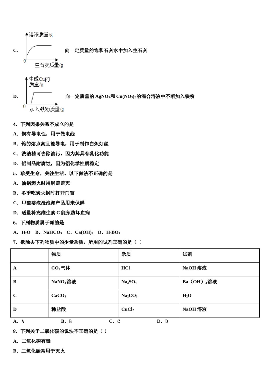河北省承德市名校2023-2024学年中考化学押题卷含解析.doc_第2页