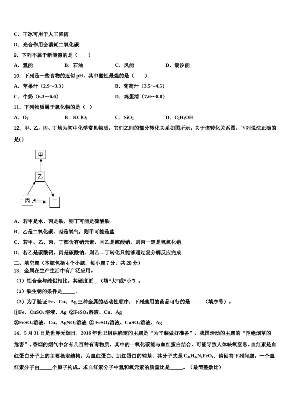 河北省承德市名校2023-2024学年中考化学押题卷含解析.doc_第3页
