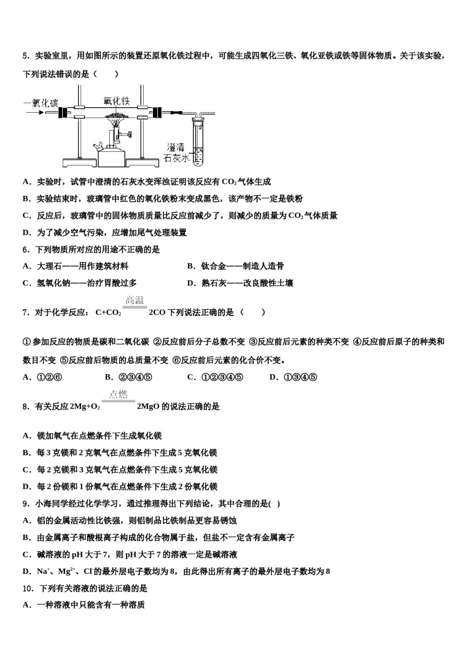 河北省承德市腰站中学2024年中考化学模试卷含解析.doc_第2页