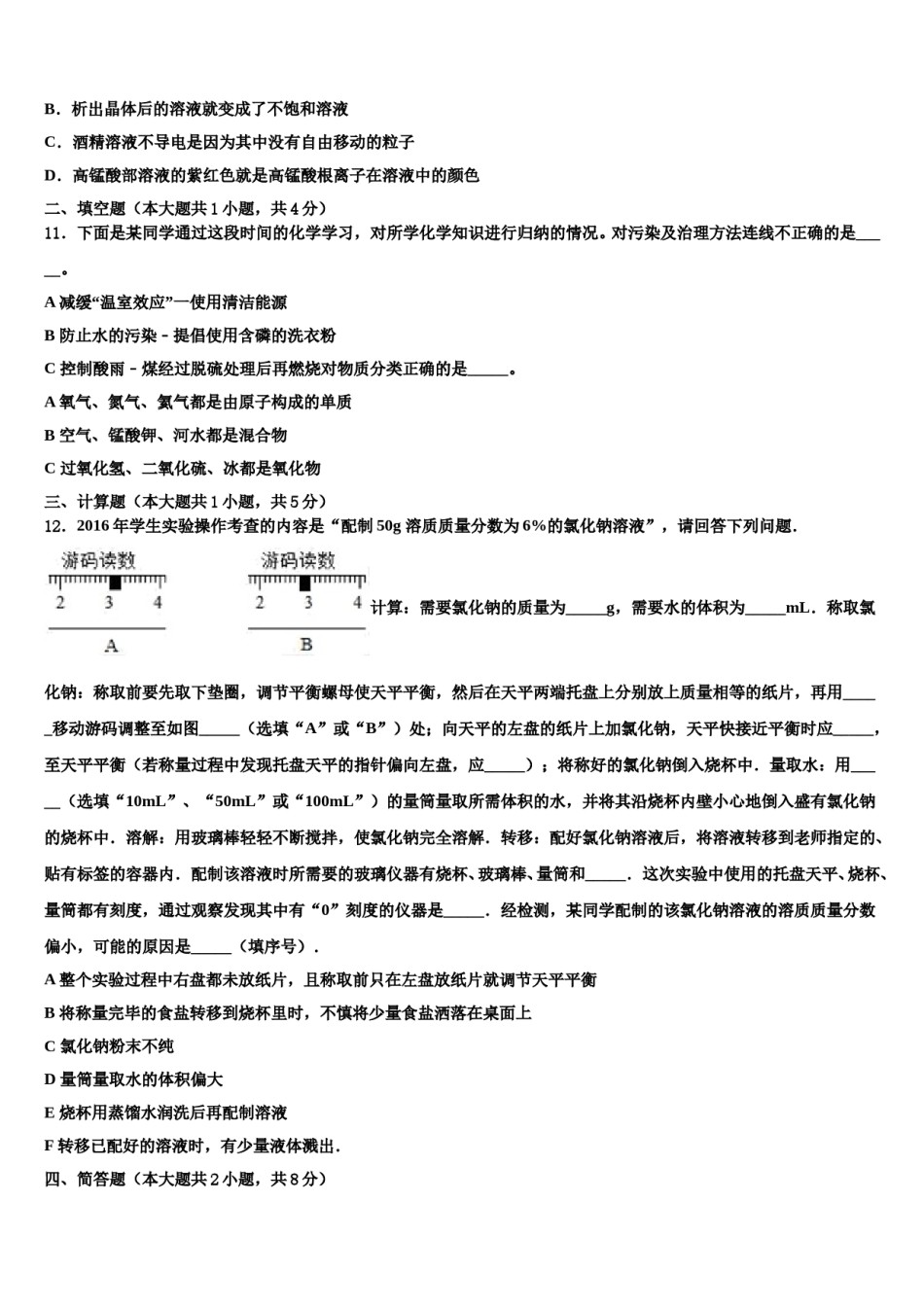 河北省承德市腰站中学2024年中考化学模试卷含解析.doc_第3页
