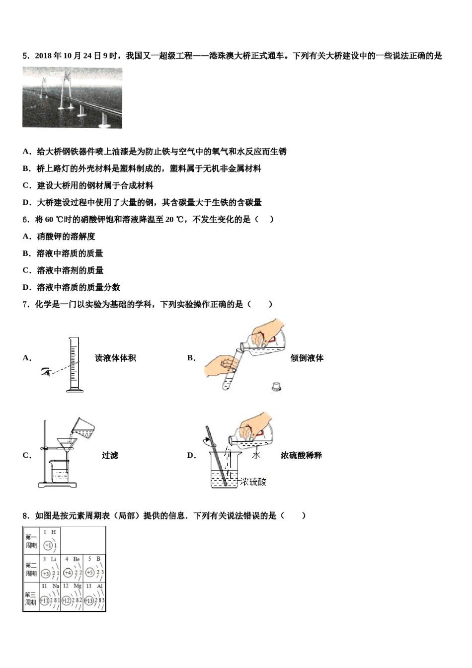 河北省石家庄28中学2024年中考适应性考试化学试题含解析.doc_第2页