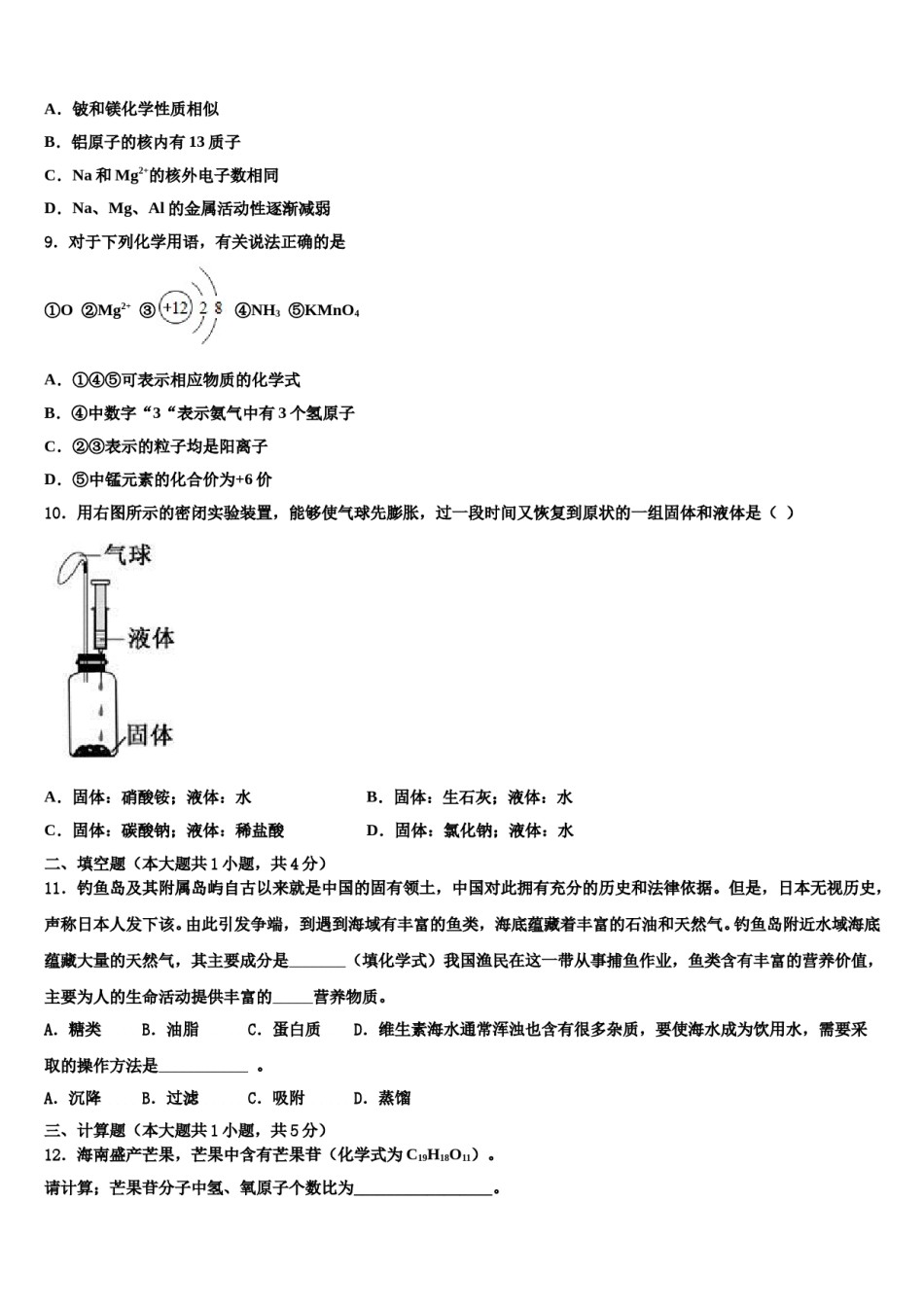 河北省石家庄28中学2024年中考适应性考试化学试题含解析.doc_第3页