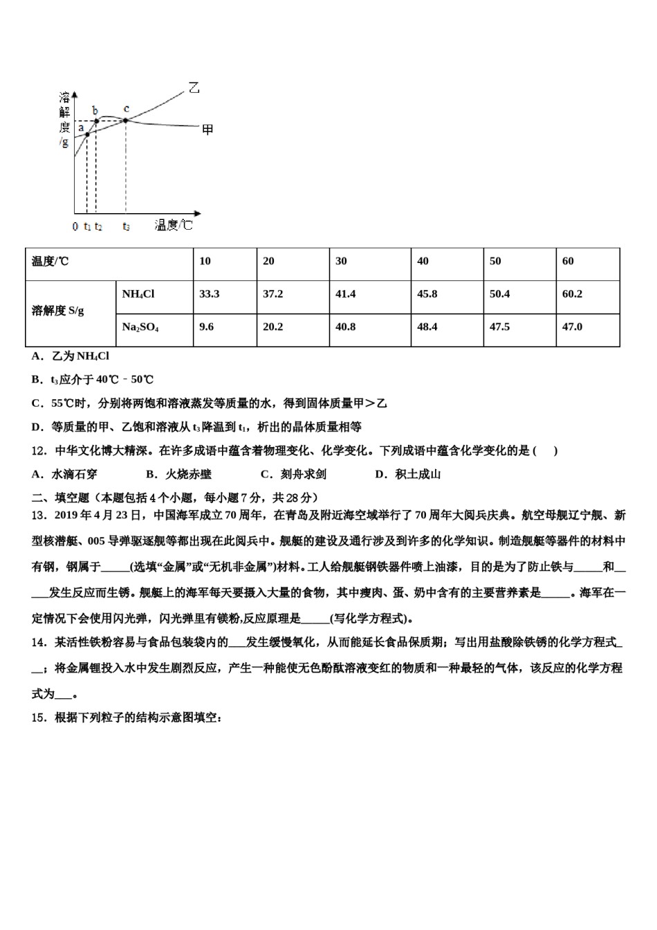河北省石家庄二十二中学重点班2024届中考化学押题卷含解析.doc_第3页