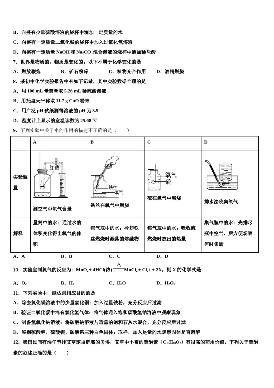 河北省石家庄二十二中学重点班达标名校2023-2024学年十校联考最后化学试题含解析.doc_第3页
