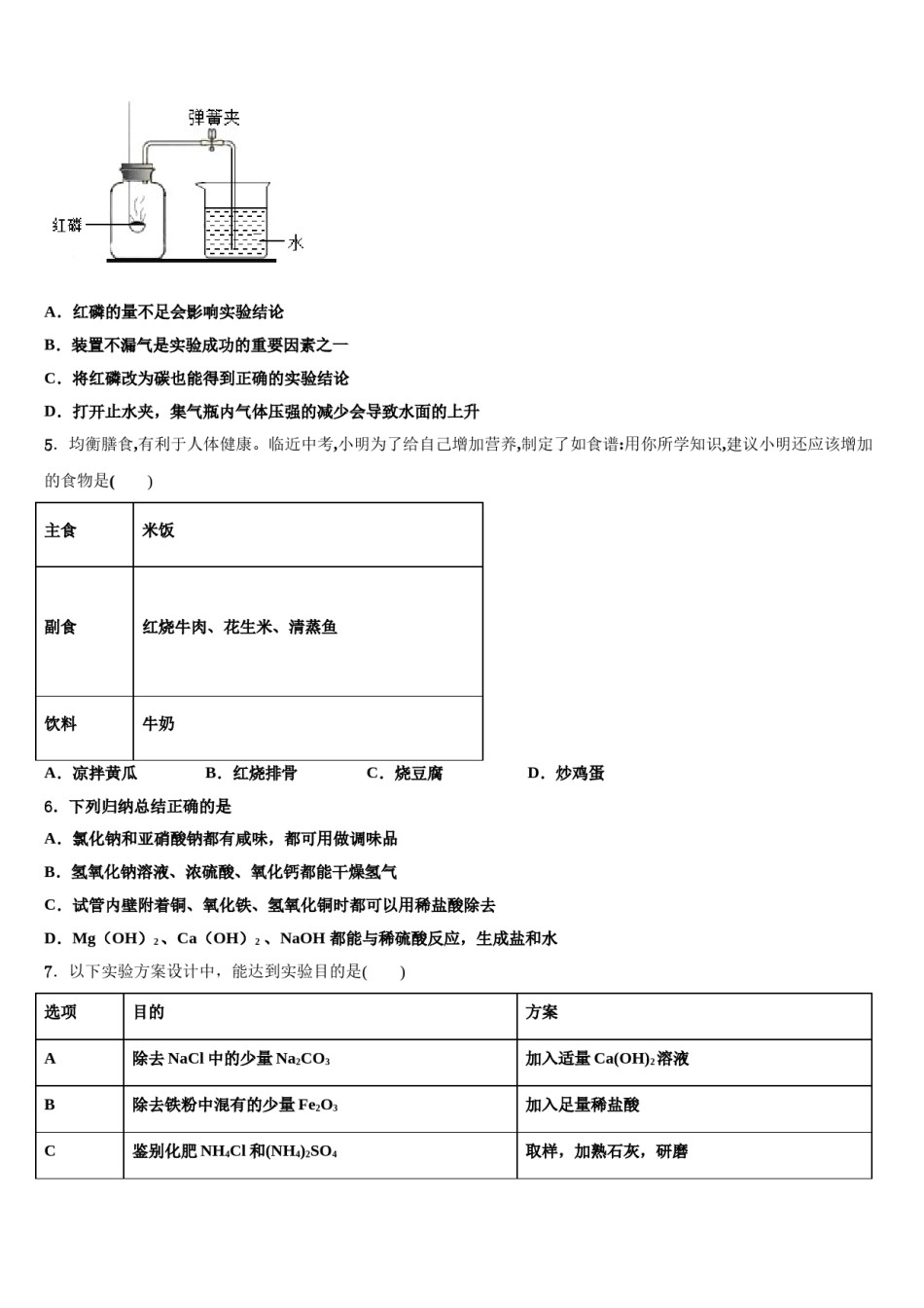 河北省石家庄外国语教育集团2024届十校联考最后化学试题含解析.doc_第2页