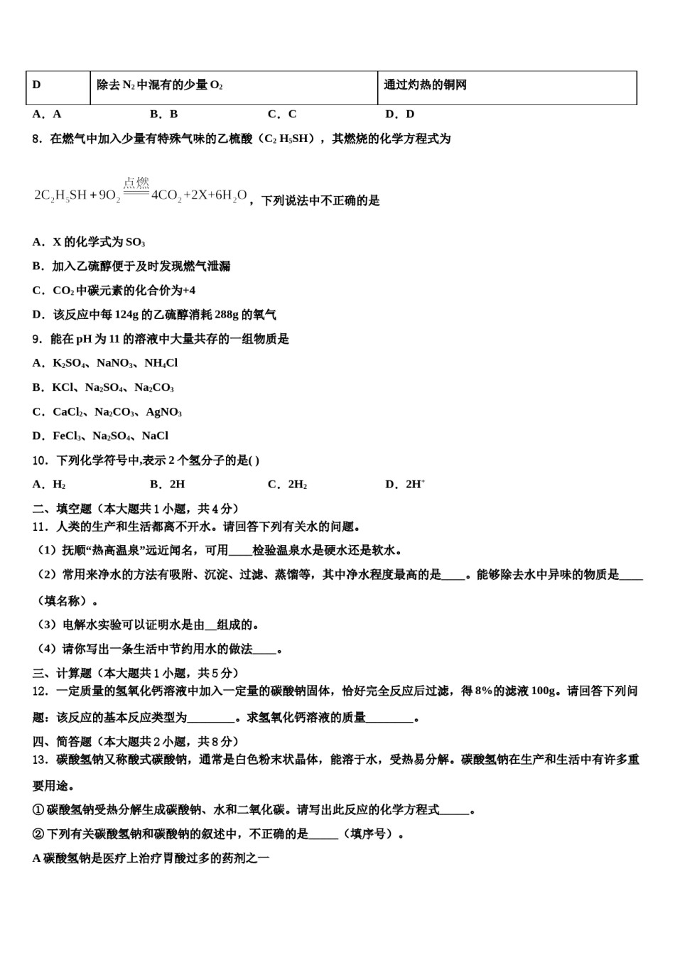 河北省石家庄外国语教育集团2024届十校联考最后化学试题含解析.doc_第3页