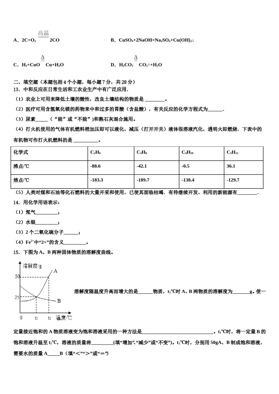 河北省石家庄市同文中学2023-2024学年中考猜题化学试卷含解析.doc_第3页