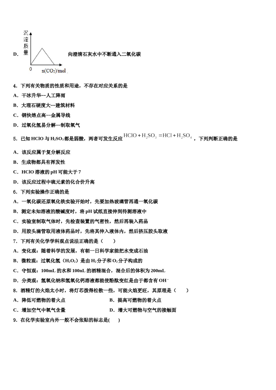 河北省石家庄市名校2024年中考化学对点突破模拟试卷含解析.doc_第2页