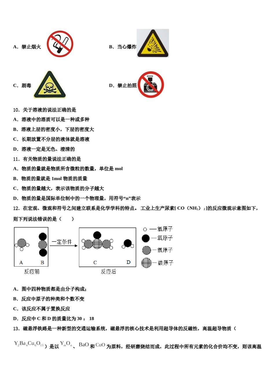 河北省石家庄市名校2024年中考化学对点突破模拟试卷含解析.doc_第3页